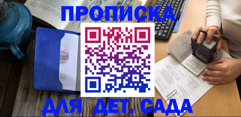временная регистрация в квартире в Новошахтинске
