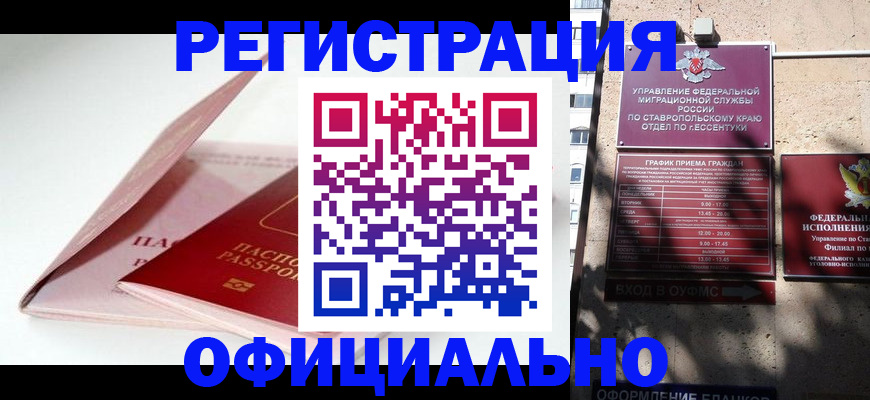 прописка паспорт в Новошахтинске