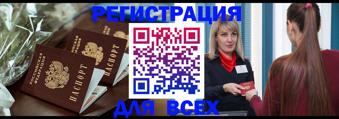 регистрация в Новошахтинске